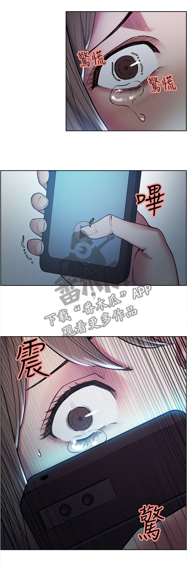 掠香漫画,第71章：不可以2图