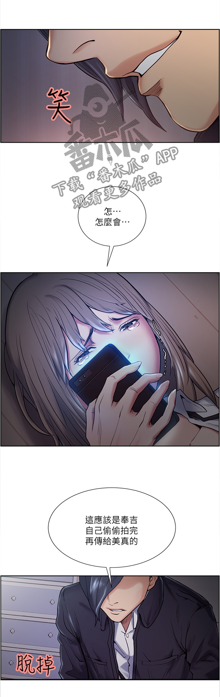 掠香漫画,第71章：不可以3图