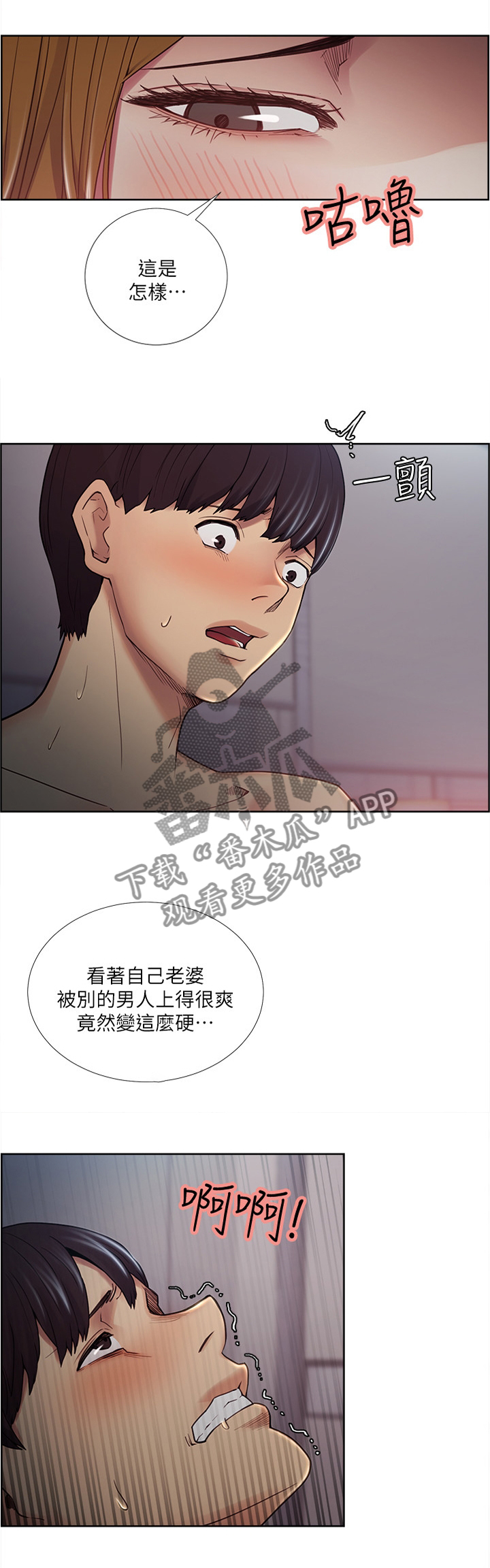掠香漫画,第75章：不可以2图
