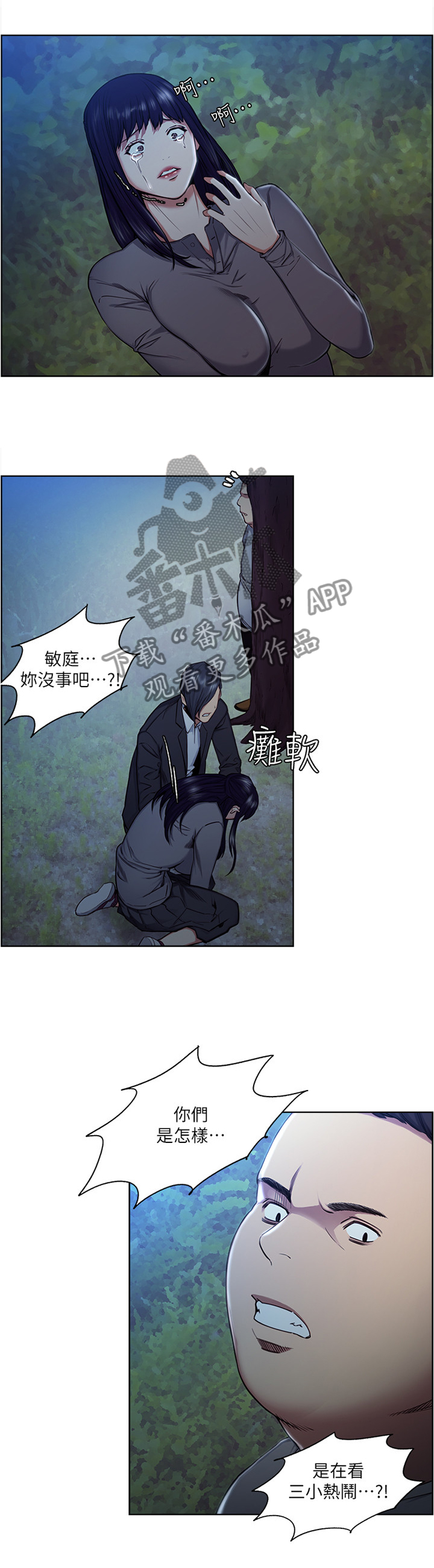 掠香漫画,第91章：引君入瓮3图