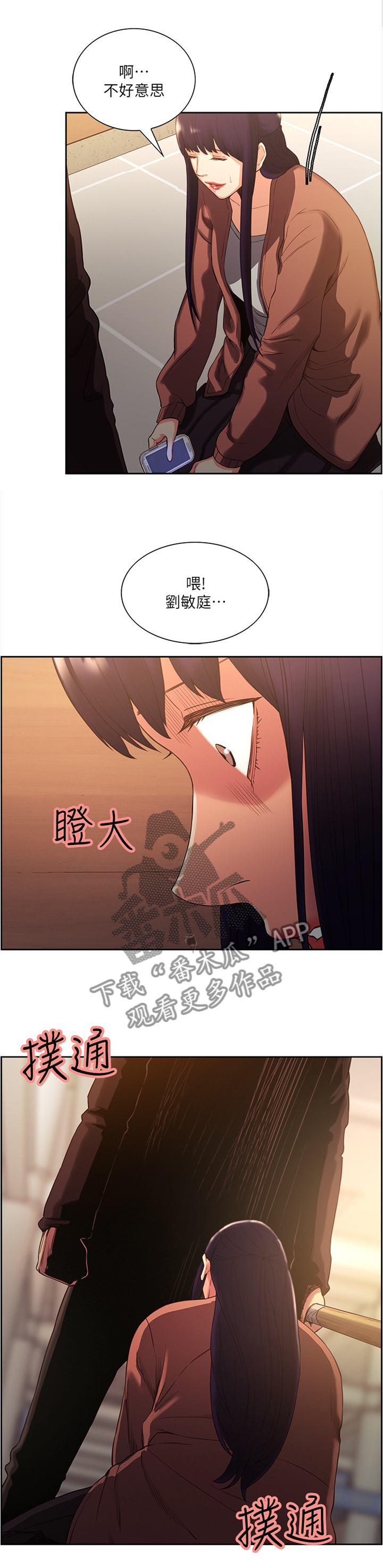 掠香漫画,第101章：背叛者1图