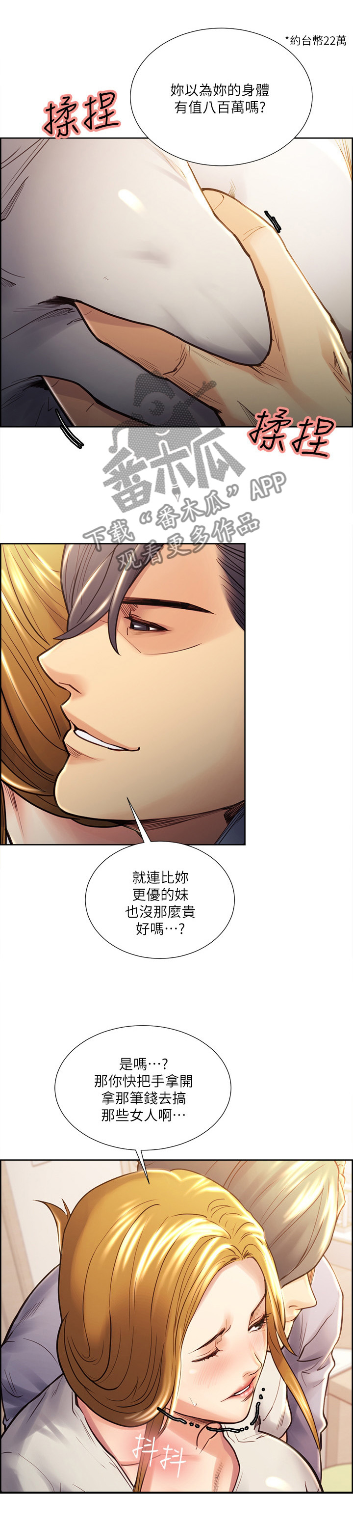 掠香漫画,第47章：不屈2图