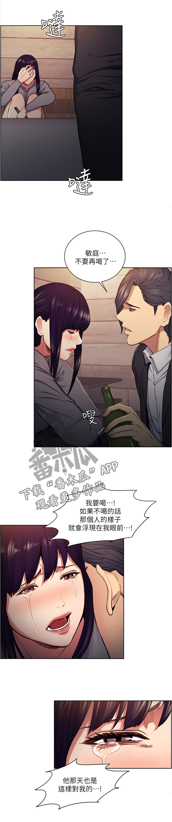 掠香漫画,第91章：引君入瓮3图