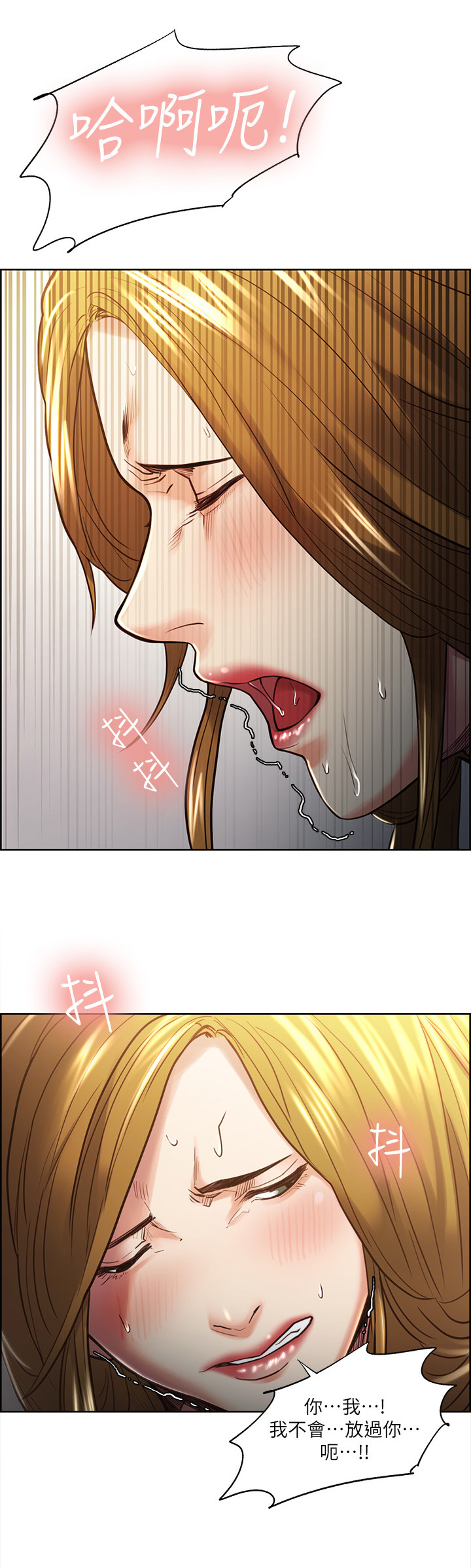 掠香漫画,第48章：征服你1图