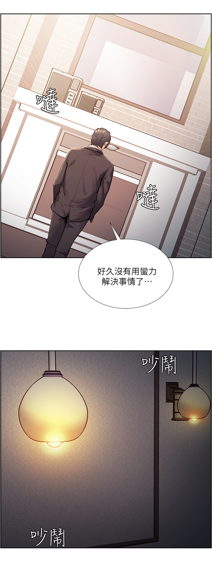 掠香漫画,第82章：运气太差4图