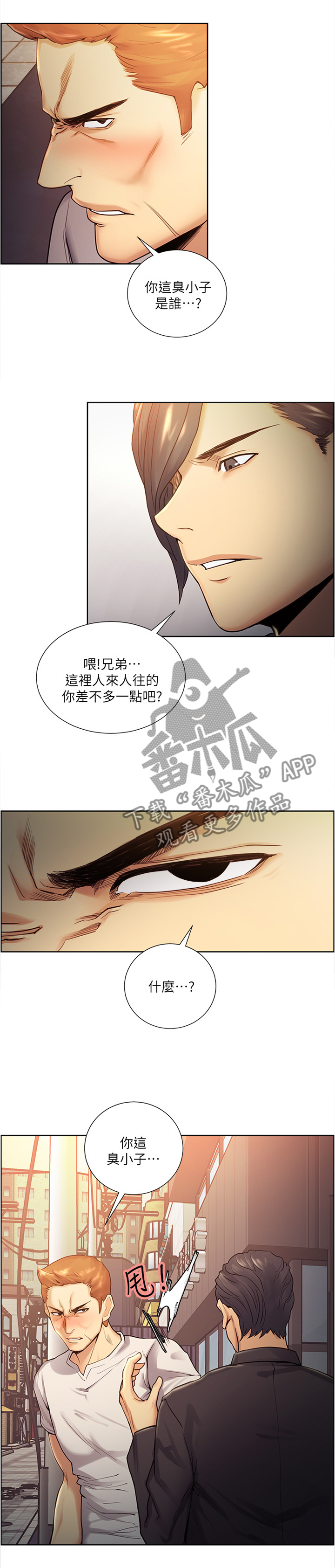 掠香漫画,第79章：正义的英雄3图