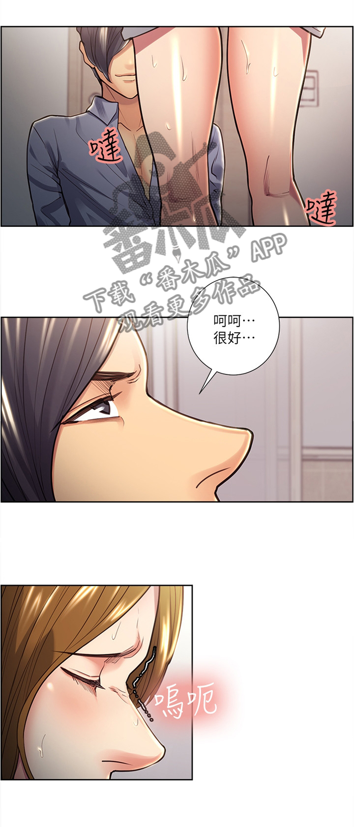 掠香漫画,第49章：一种手段5图