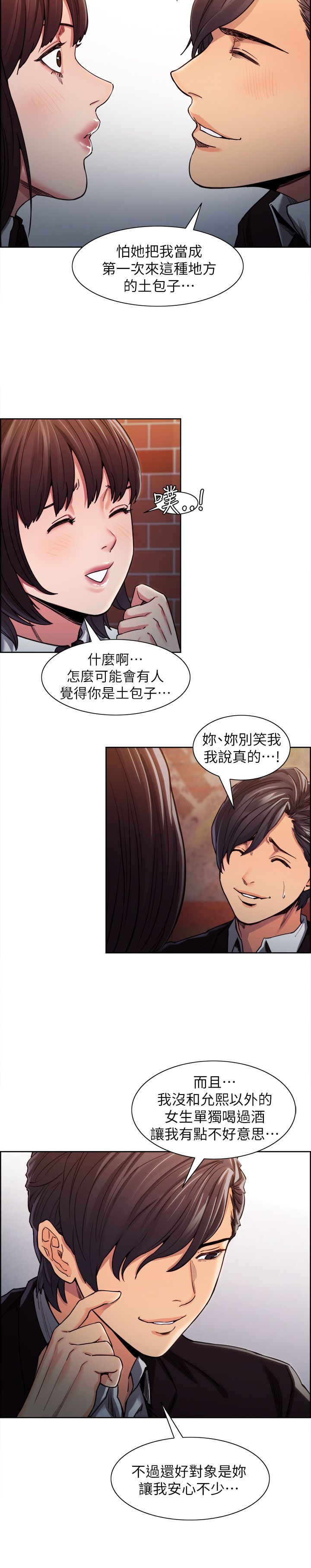 掠香漫画,第16章：下手5图