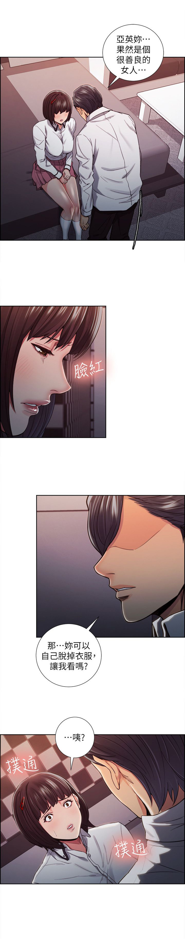 掠香漫画,第19章：迎合2图