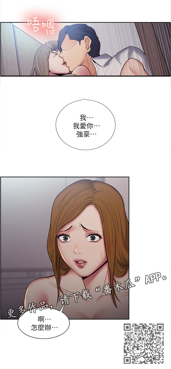 掠香漫画,第74章：都是你的错4图