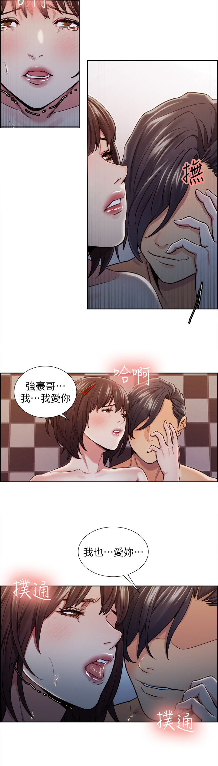 掠香漫画,第21章：计划1图