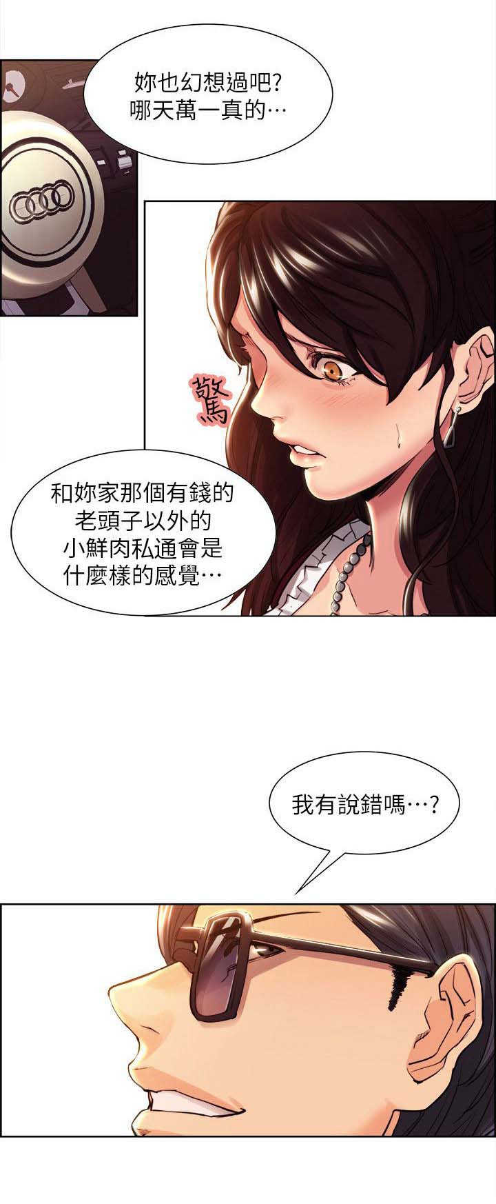 掠香漫画,第3章：抢来的才好吃3图