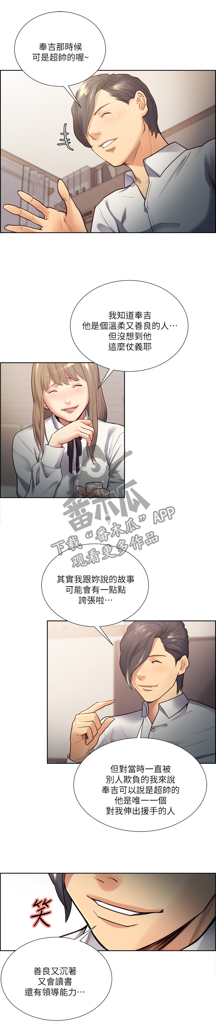 掠香漫画,第62章：那我开动咯2图