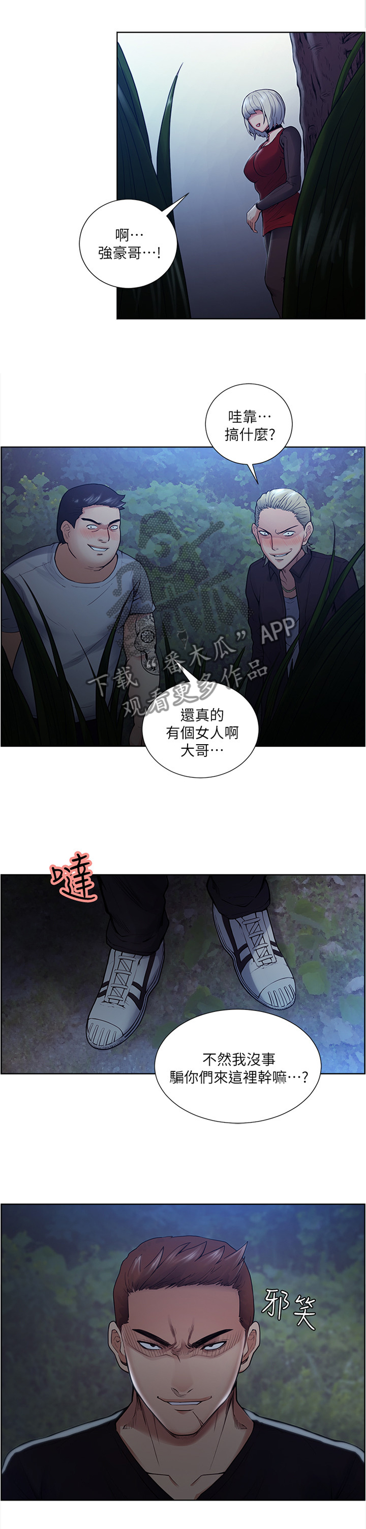 掠香漫画,第87章：为什么呢1图