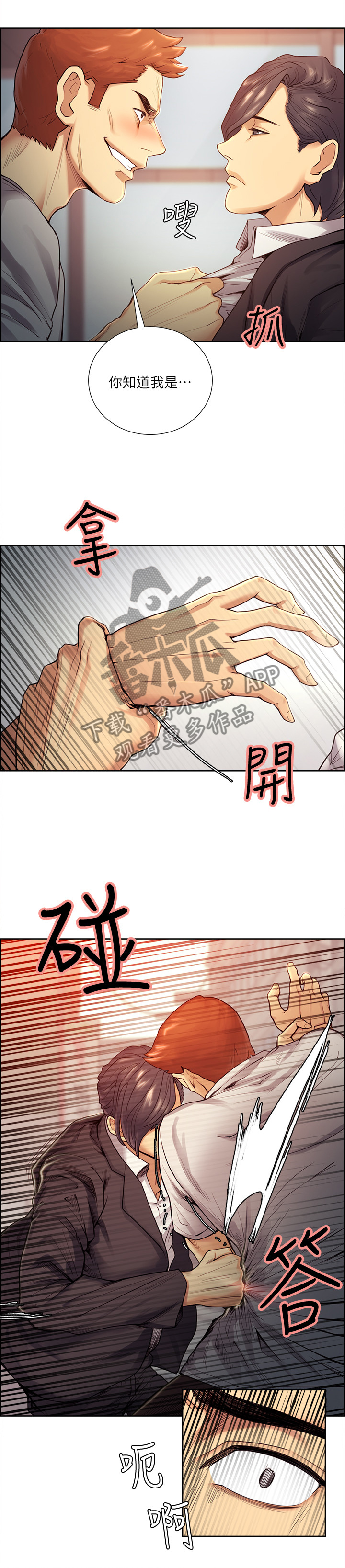 掠香漫画,第79章：正义的英雄4图