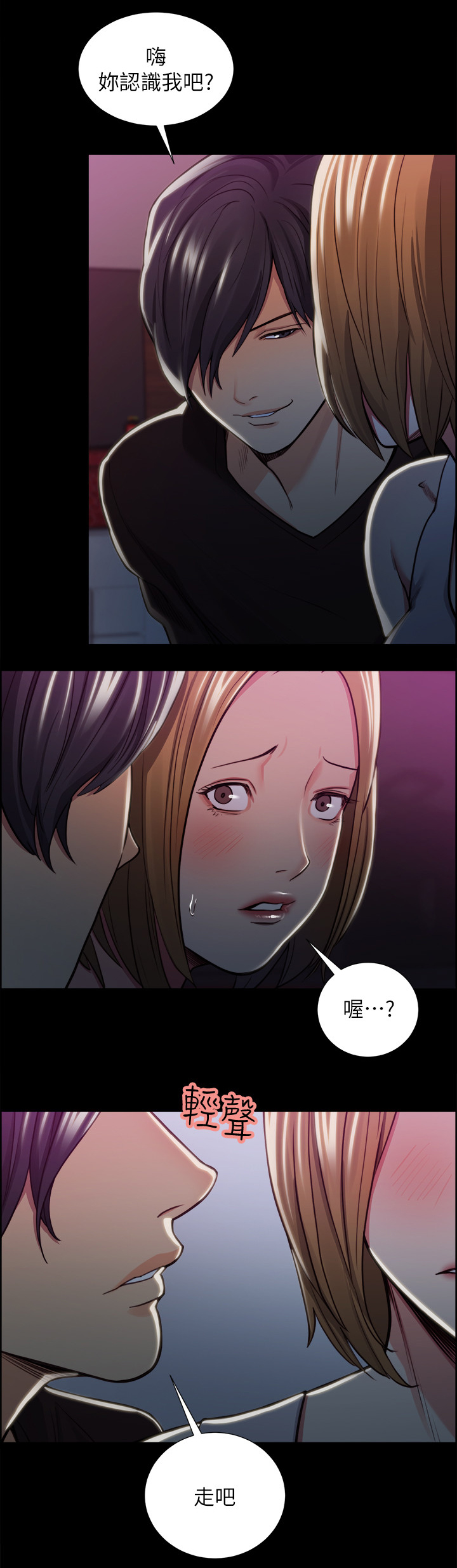 掠香漫画,第34章：校霸1图