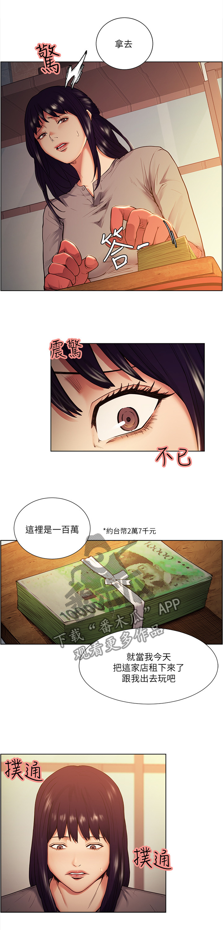 掠香漫画,第86章：借我一天4图