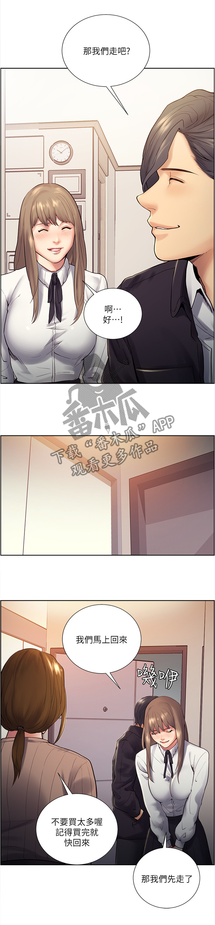 掠香漫画,第63章：一起出门4图