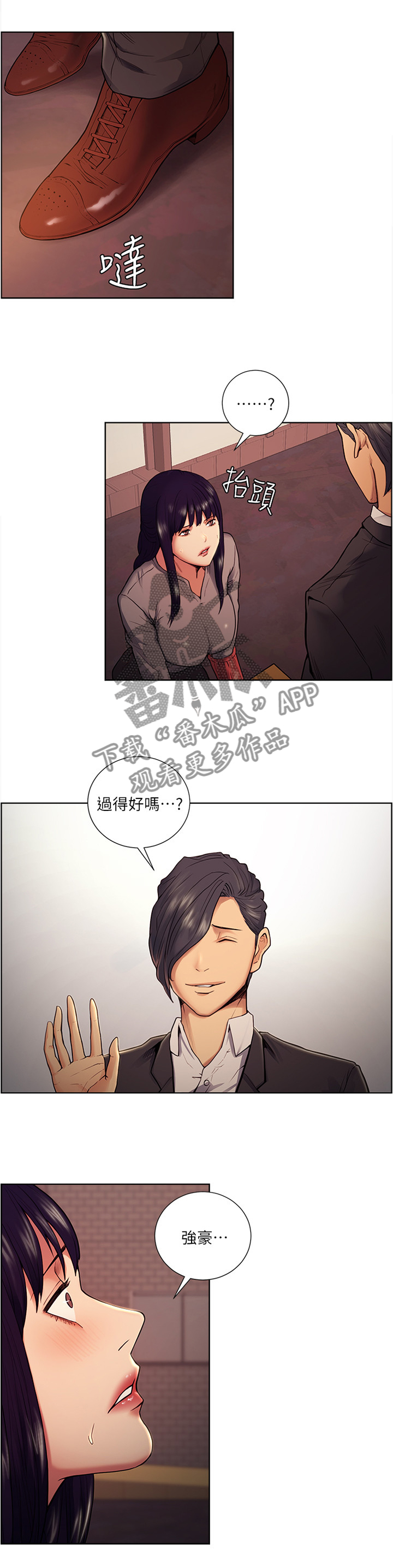 掠香漫画,第86章：借我一天3图