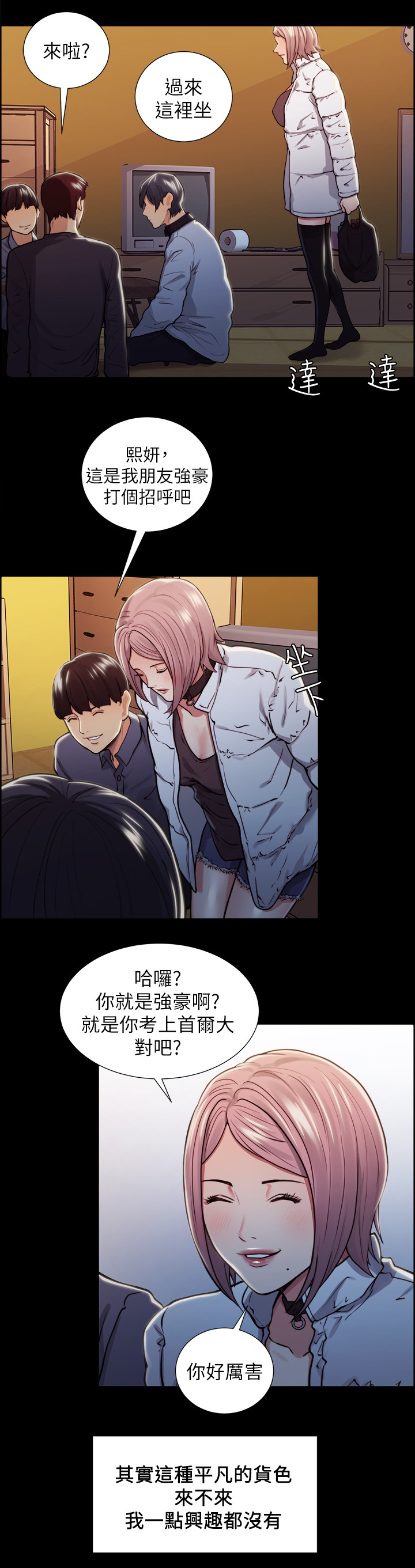 掠香漫画,第36章：新的刺激5图