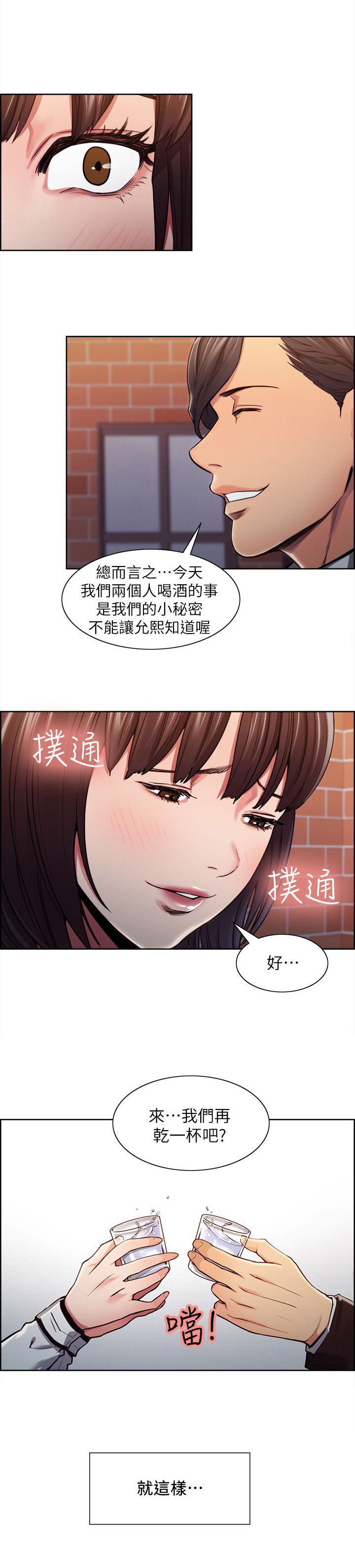 掠香漫画,第16章：下手1图