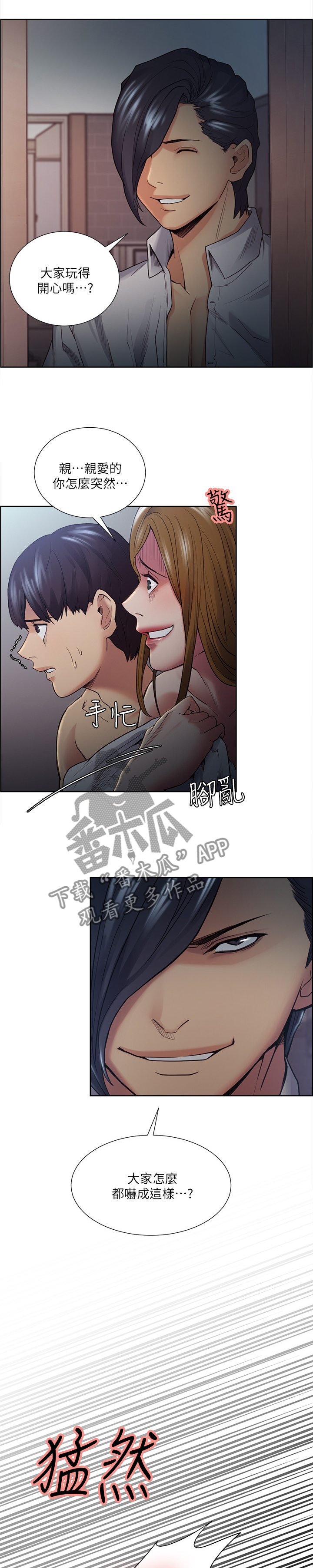 掠香漫画,第73章：震撼2图