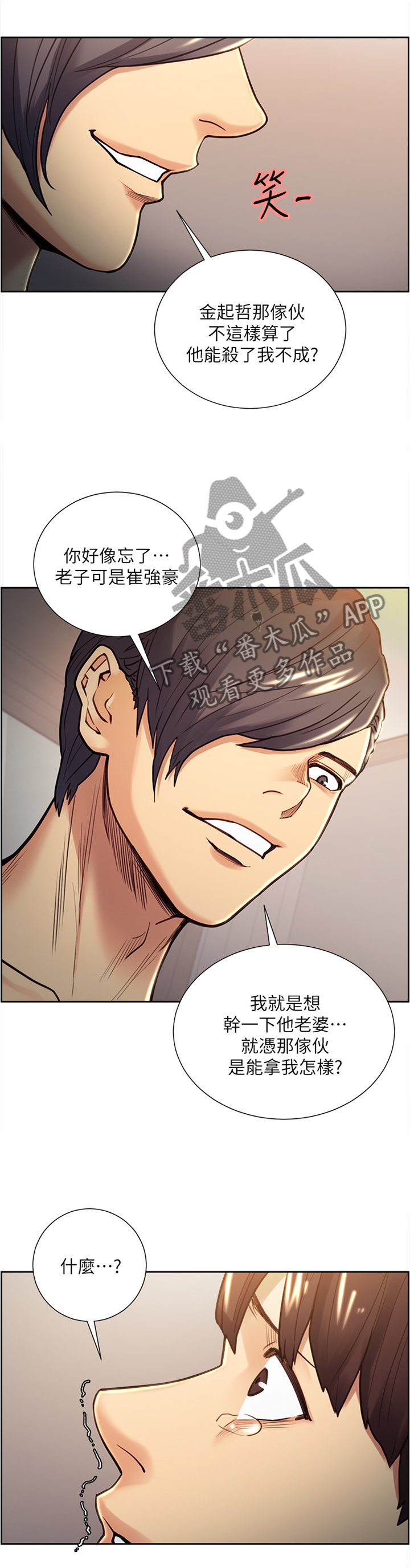 掠香漫画,第56章：落入圈套4图