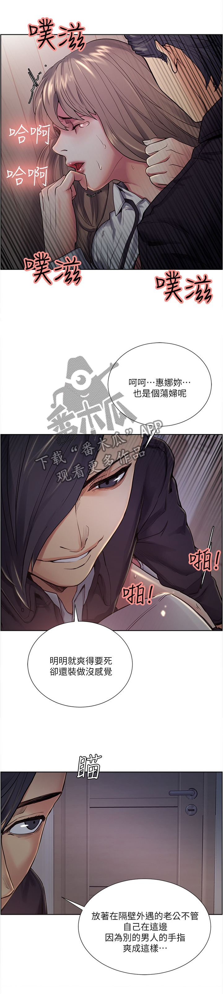 掠香漫画,第70章：好好享受4图