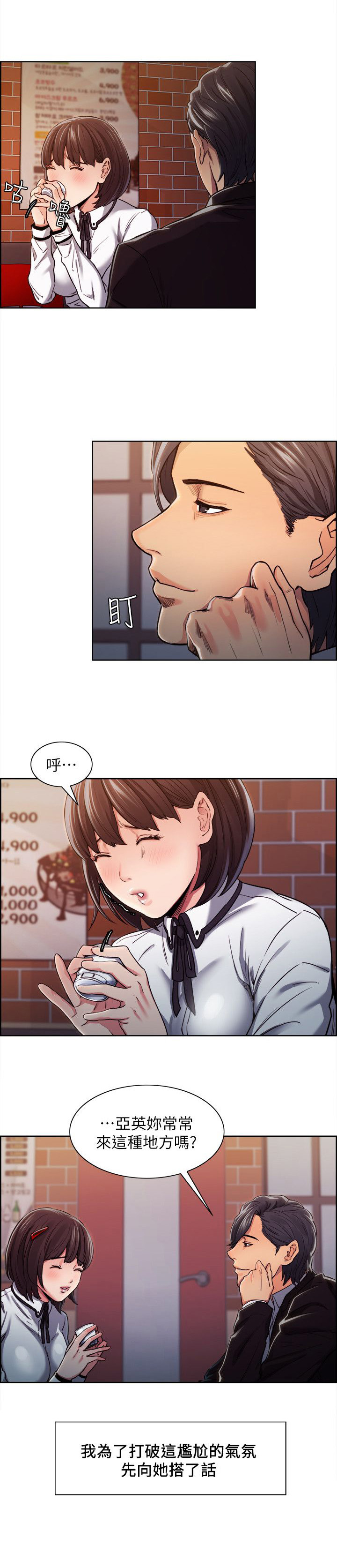 掠香漫画,第16章：下手1图