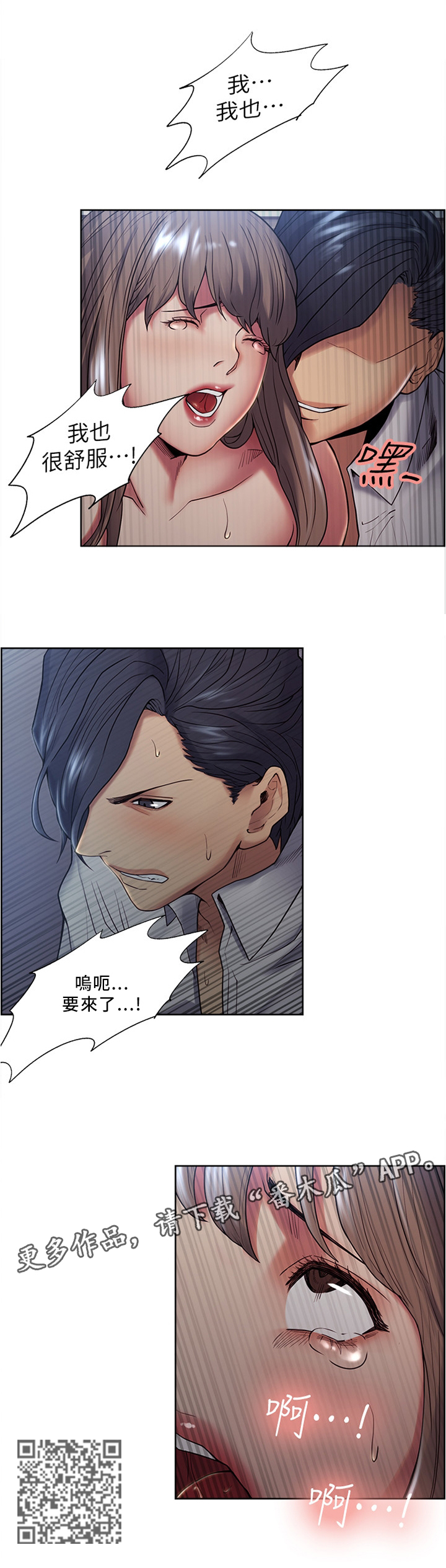 掠香漫画,第72章：一起当坏人5图