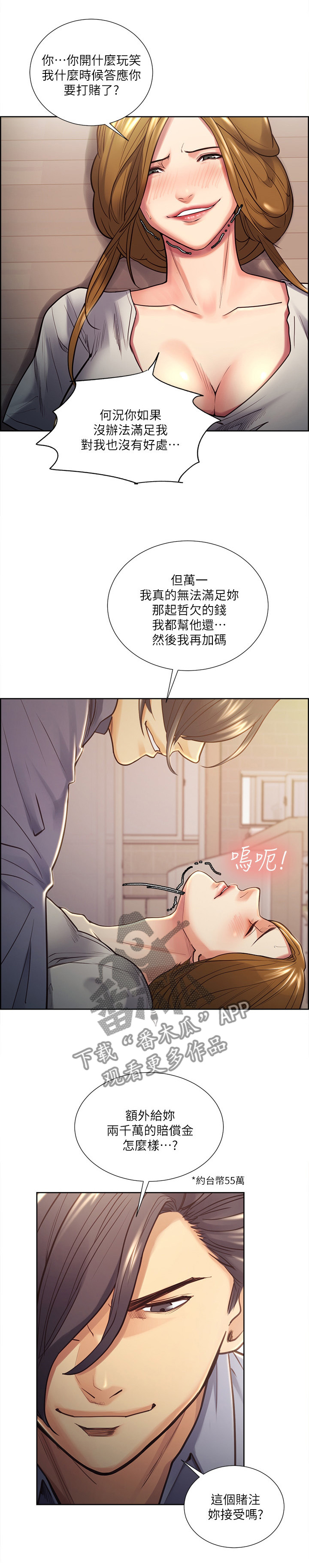 掠香漫画,第48章：征服你4图