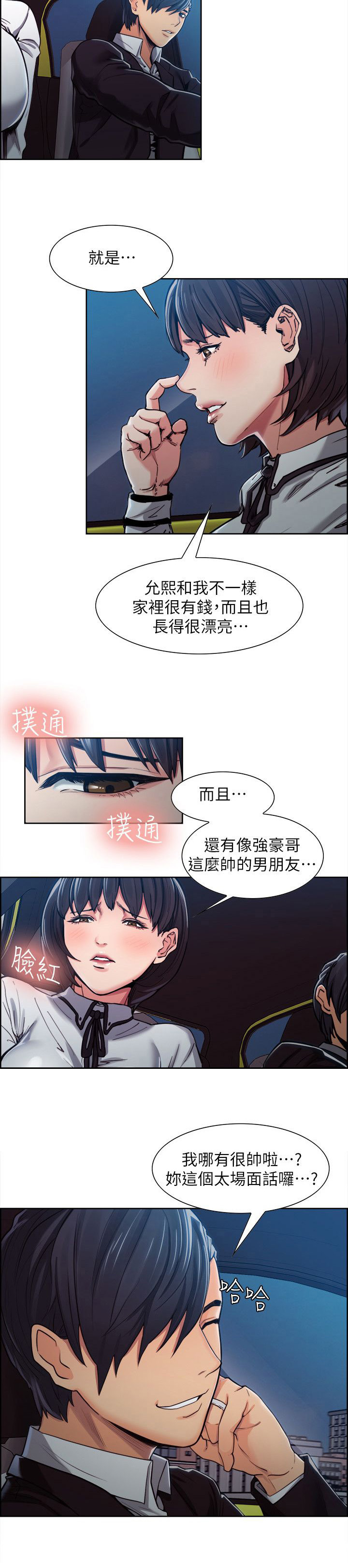 掠香漫画,第12章：亚英的想法5图