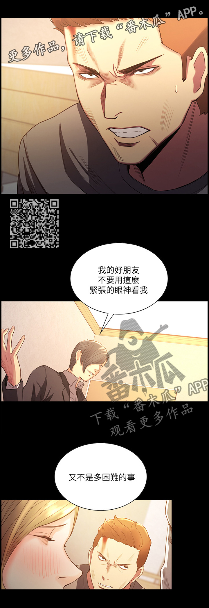 掠香漫画,第102章：损失4图