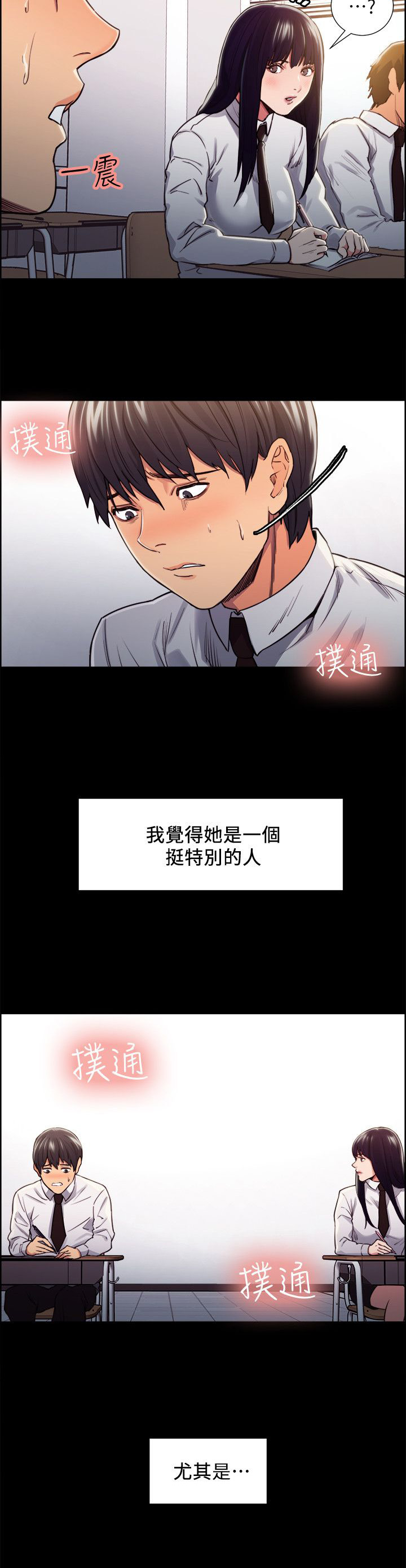 掠香漫画,第26章：往事（一）3图