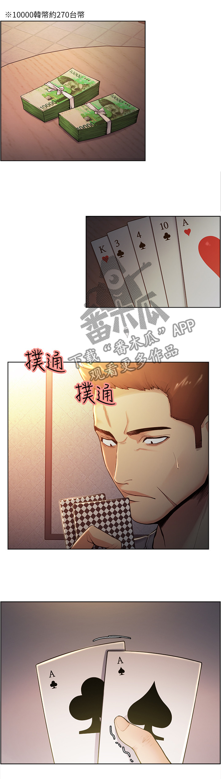 掠香漫画,第82章：运气太差5图
