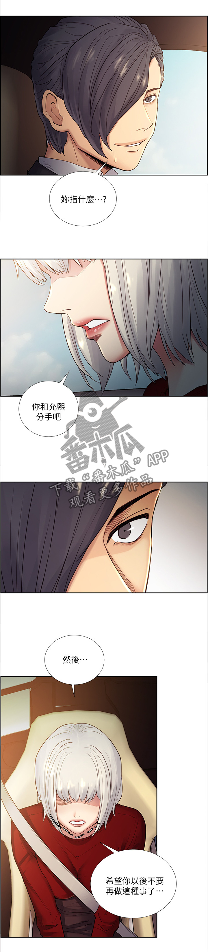 掠香漫画,第78章：听话4图