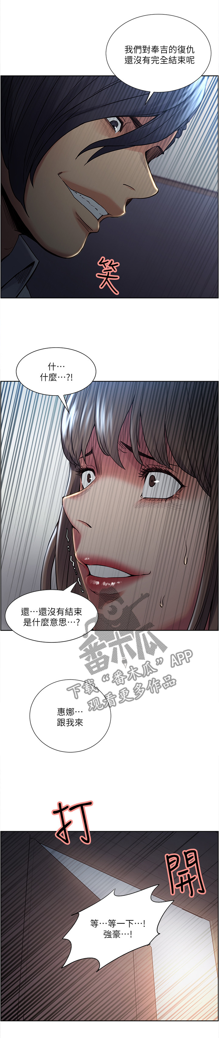 掠香漫画,第73章：震撼4图