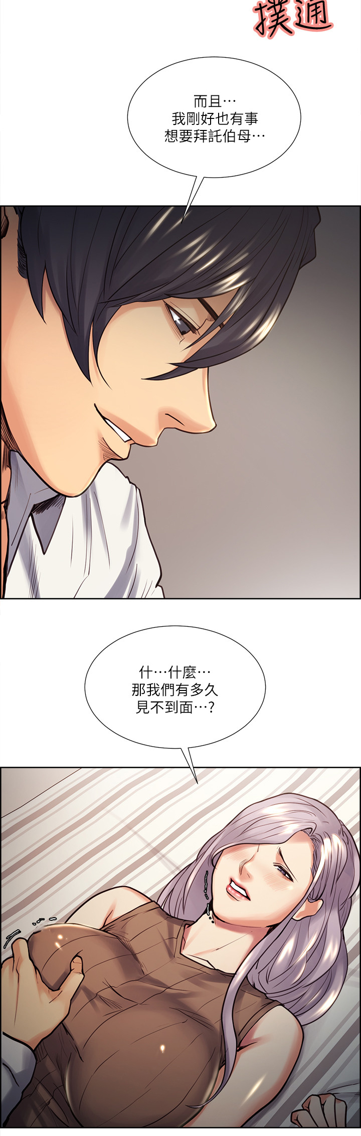 掠香漫画,第41章：出差3图