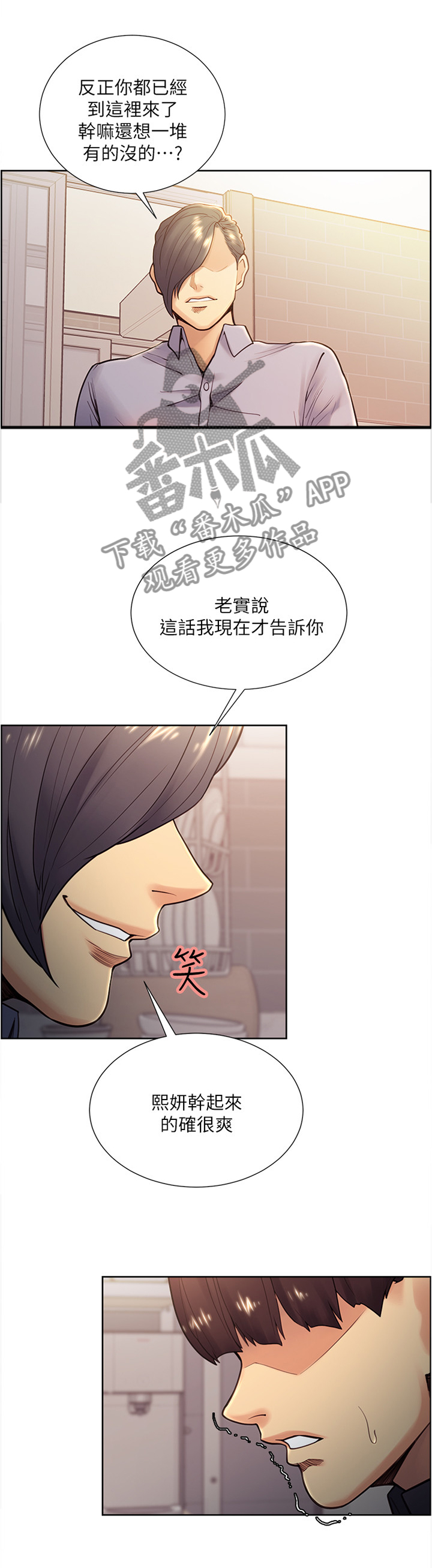 掠香漫画,第53章：没关系的4图