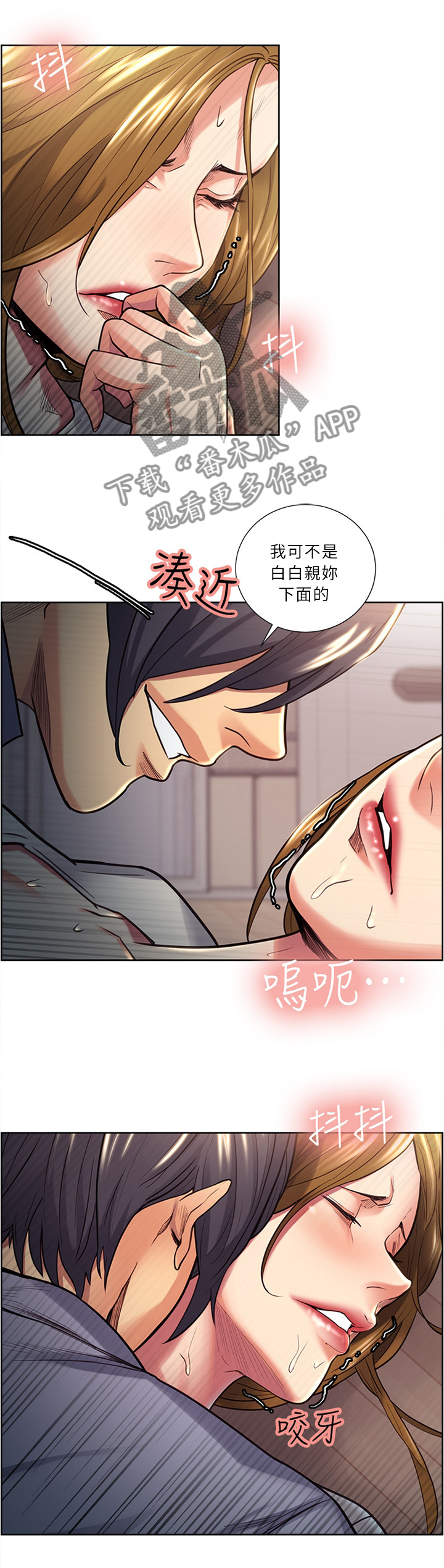 掠香漫画,第49章：一种手段2图