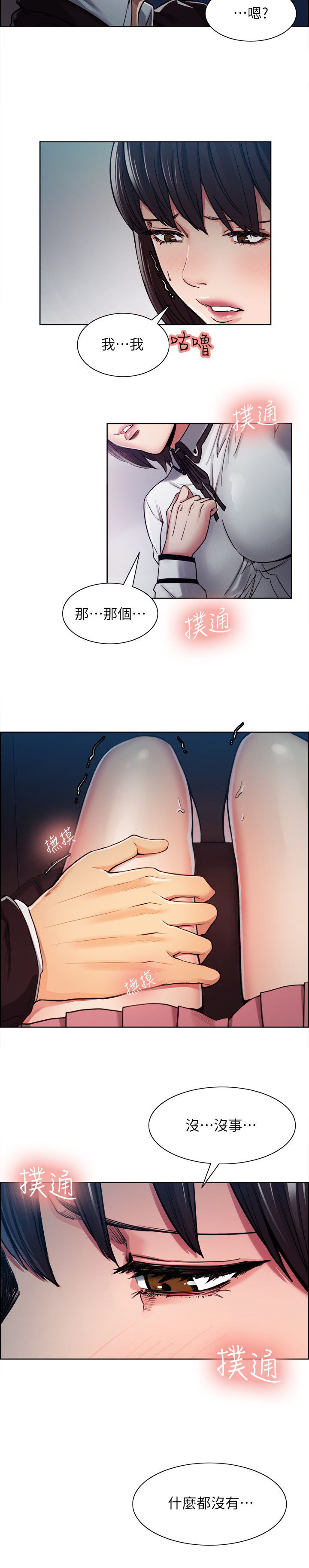 掠香漫画,第13章：试探1图