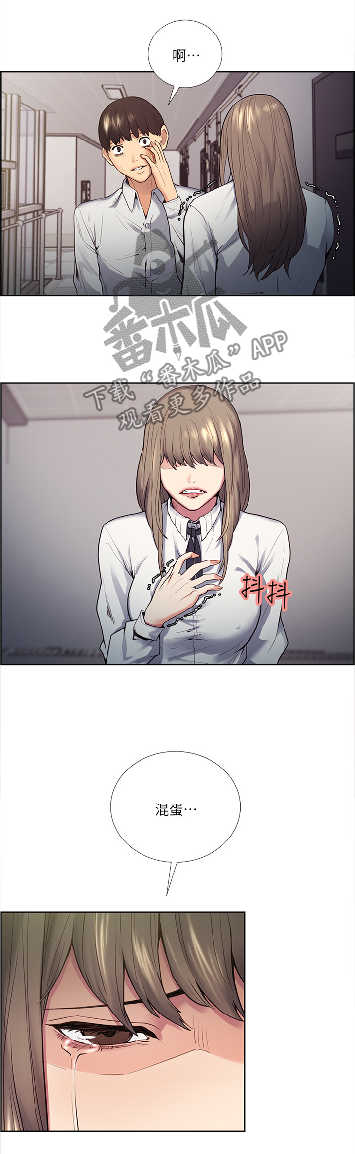 掠香漫画,第77章：混蛋...1图