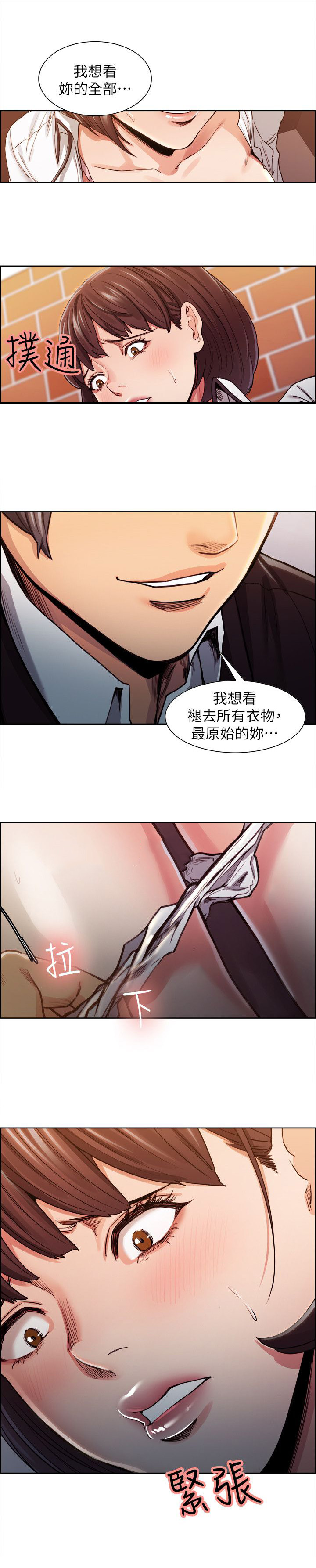 掠香漫画,第18章：原来如此4图