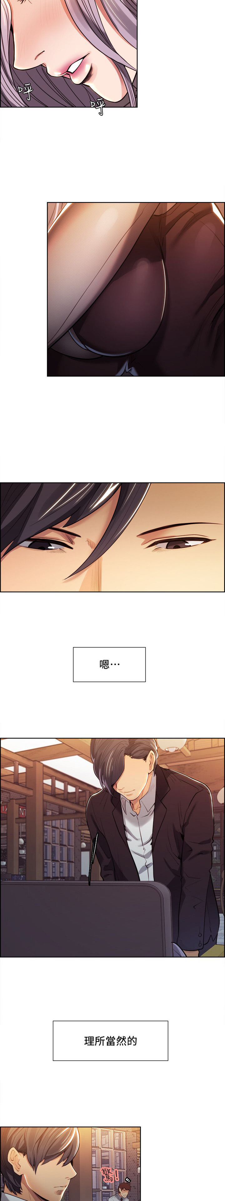 掠香漫画,第10章：不一样的想法5图