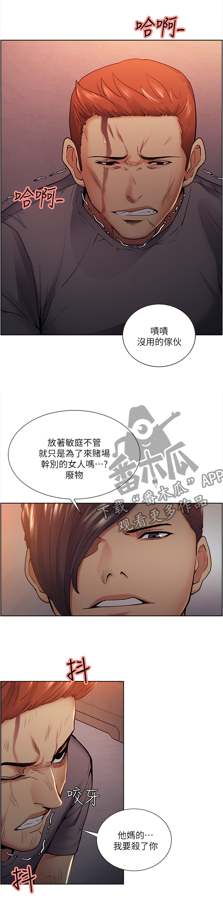 掠香漫画,第84章：实力2图