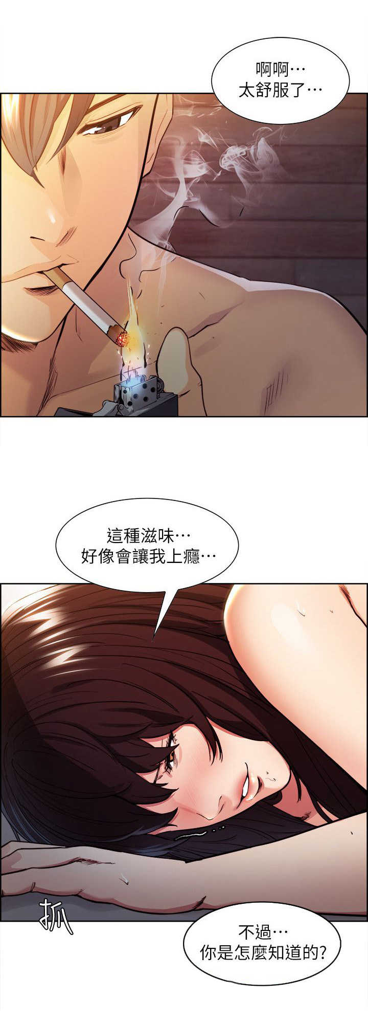 掠香漫画,第5章：分析2图