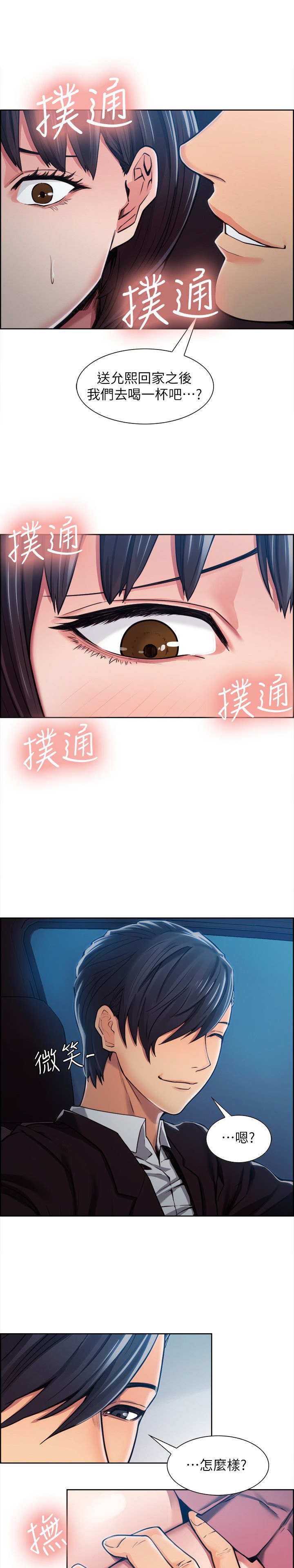 掠香漫画,第13章：试探3图