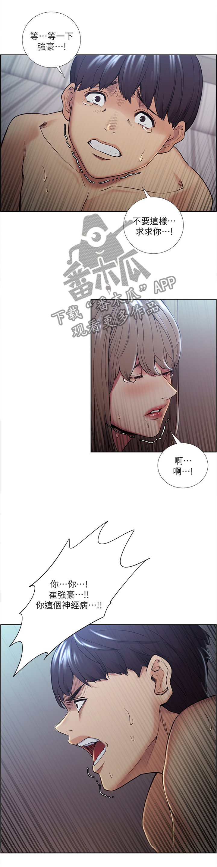 掠香漫画,第74章：都是你的错3图