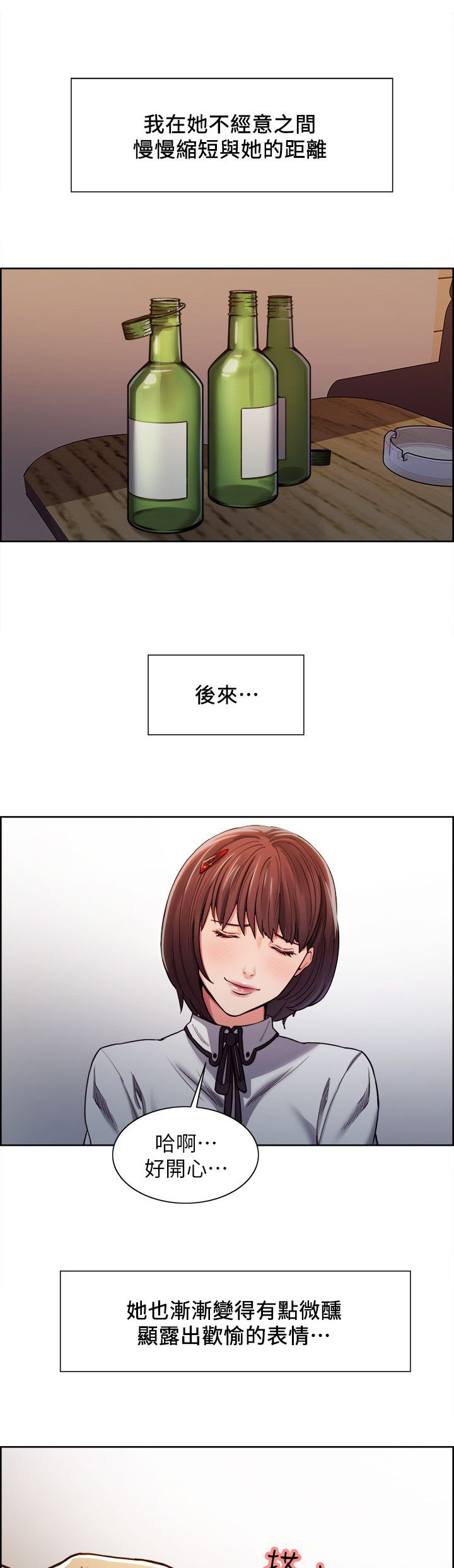 掠香漫画,第16章：下手3图