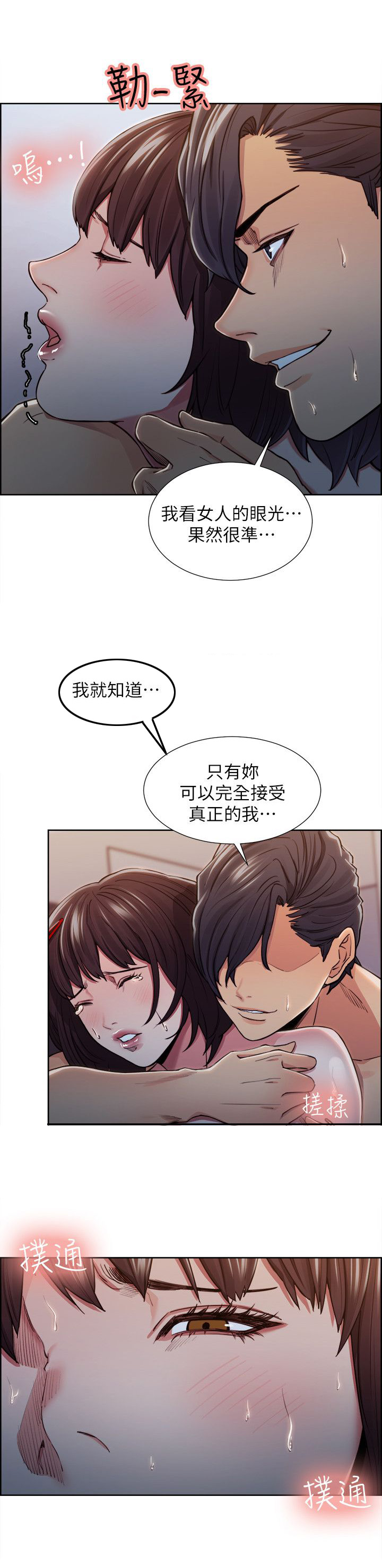 掠香漫画,第21章：计划3图